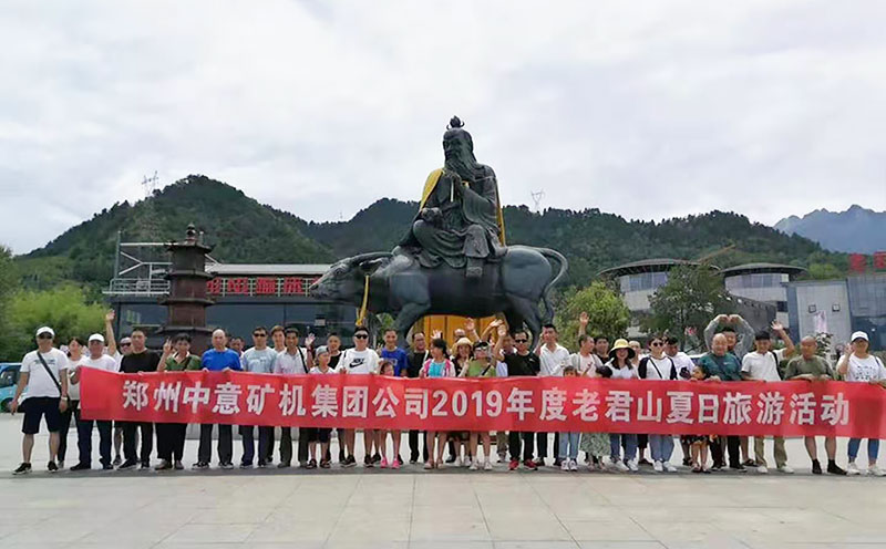 老君山夏日旅游活動