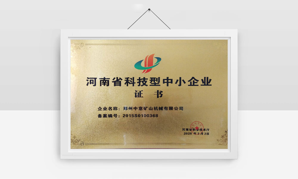 河南省科技型中小企業(yè)